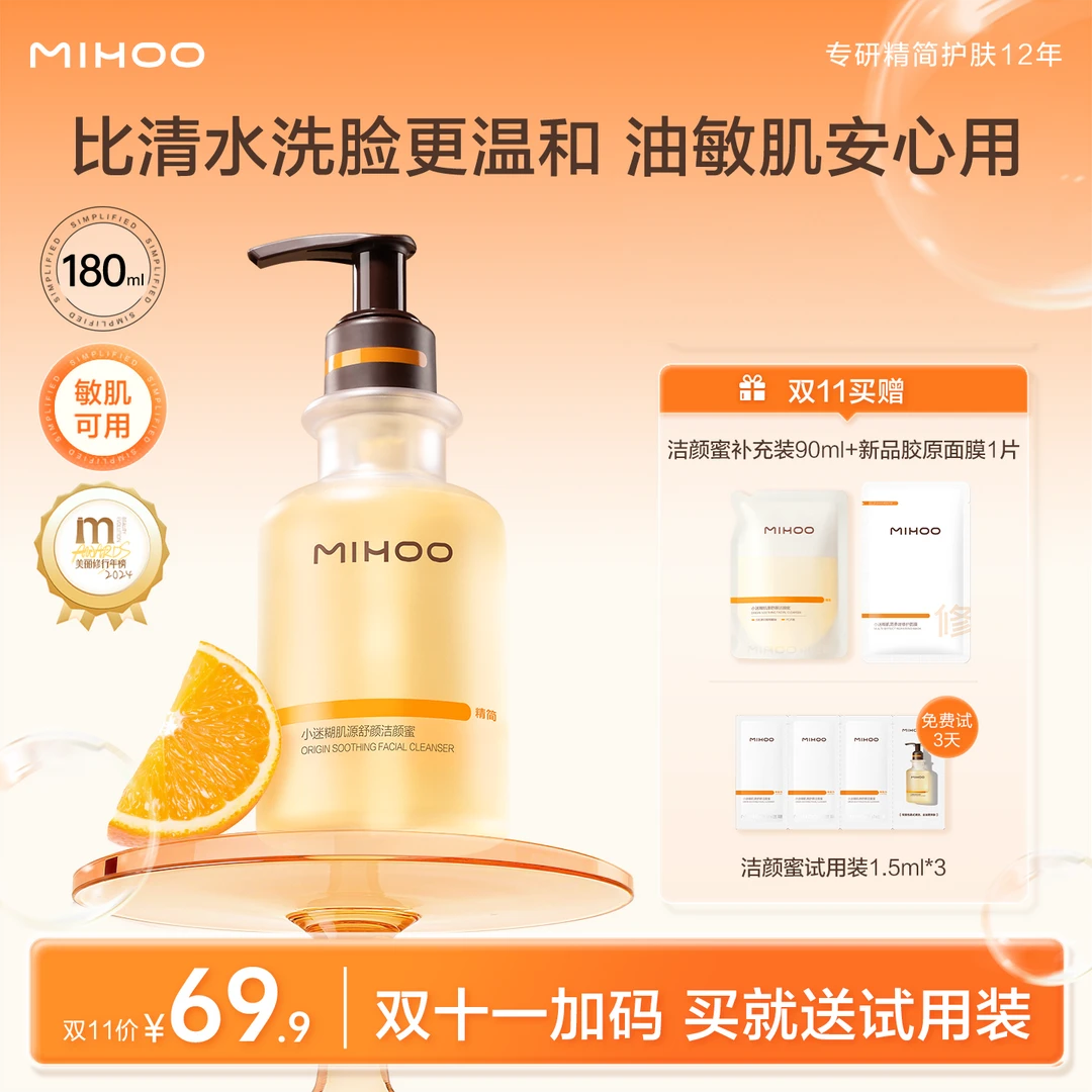 小迷糊肌源舒颜洁颜蜜4.0升级 比清水洗脸更温和 敏肌可用zc