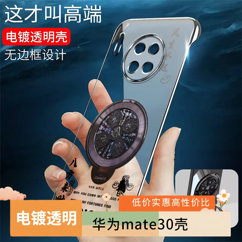 适用华为mate30无边框mate30pro手机壳电镀透明风生水起螺旋支架