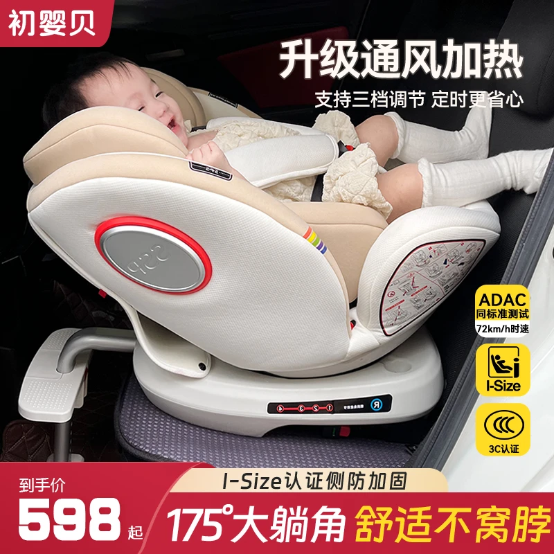 初婴贝儿童安全座椅汽车用婴儿宝宝可坐躺坐椅车载360°旋转0-12岁
