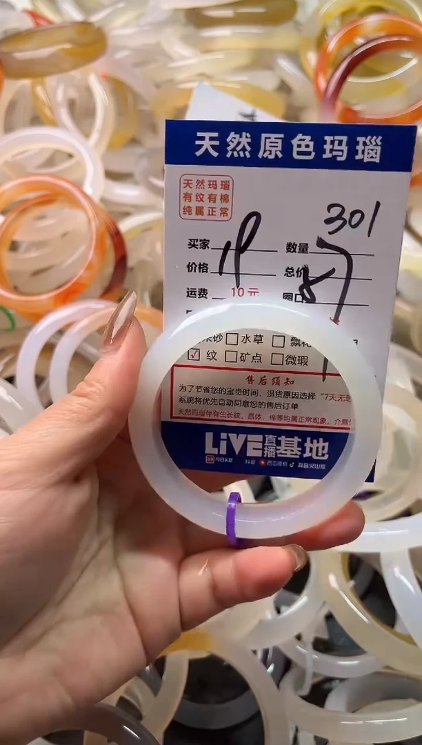 手镯玛瑙/玉髓未镶嵌301