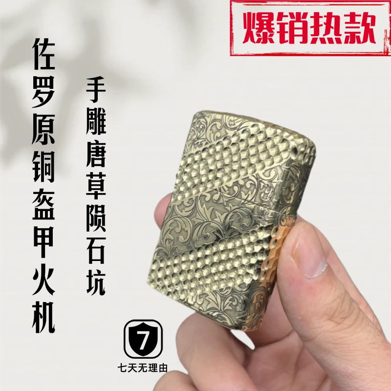 【陨石坑唐草】佐罗902s盔甲翻盖煤油打火机定制手雕精雕创意礼男士