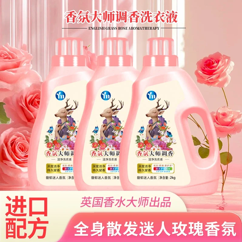 【拍一发3】格拉斯梦幻玫瑰大师香氛洗衣液大桶护色柔肤亲肤