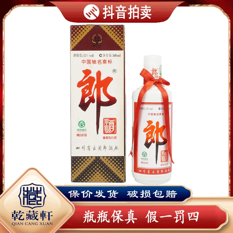 2004年精品郎-酒53度酱香型白酒500ml--8485