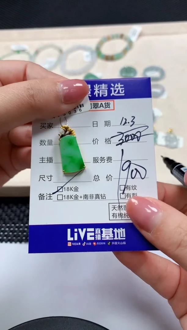 颈饰18K金镶嵌翡翠76