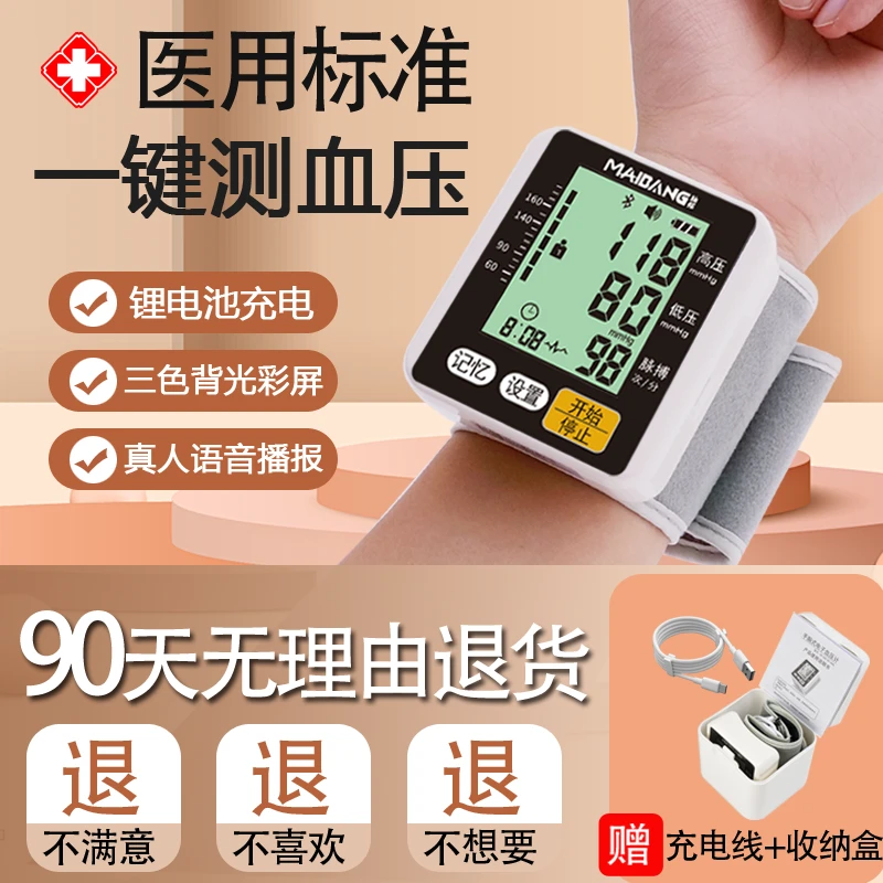 脉邦手腕式电子血压计中老年人测量智能语音播报手腕式血压测压仪家用脉邦正品