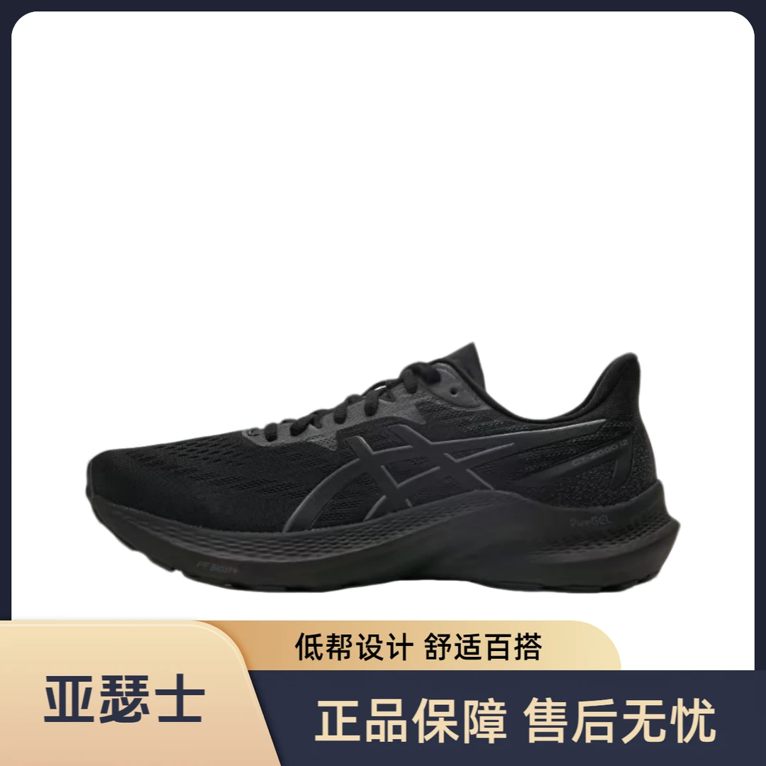ASICS/亚瑟士GT-2000 12低帮训练跑步鞋男女同款黑色1011B691-001