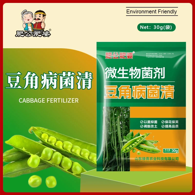 肥公肥婆豆角病菌清专用微生物菌剂豆角豇豆黄豆豆类专用叶面肥料
