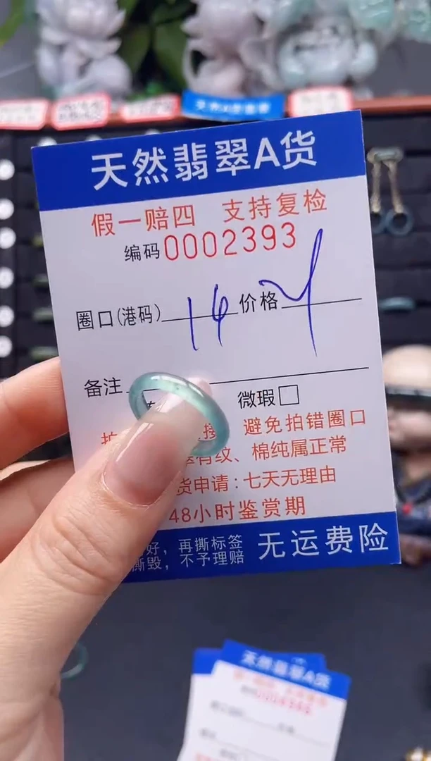 翡翠戒指未镶嵌14*2393