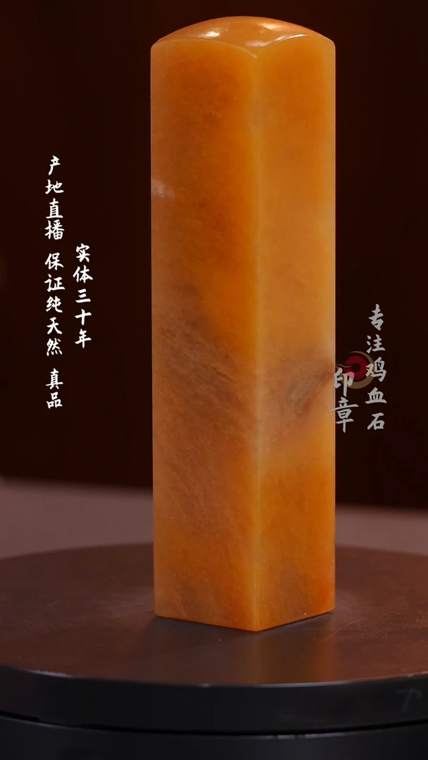 田黄石田黄冻印章