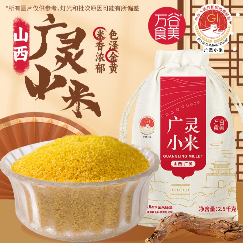 广灵小米 5斤 山西小米 正宗广灵大白谷黄小米 杂粮 软糯米油丰富
