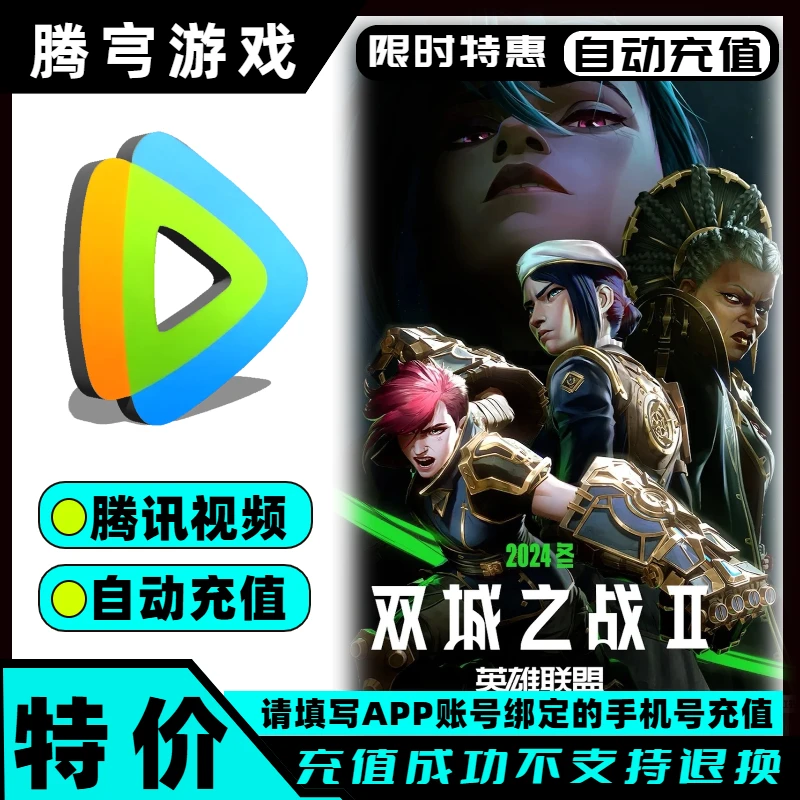 腾讯视频活动月卡年卡季卡团购送好友腾讯视频