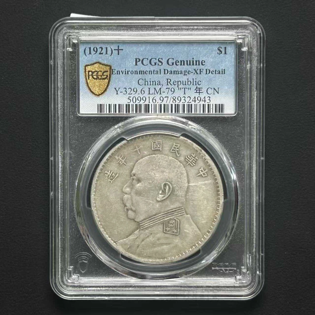 PCGS XF97十年 89324943 D