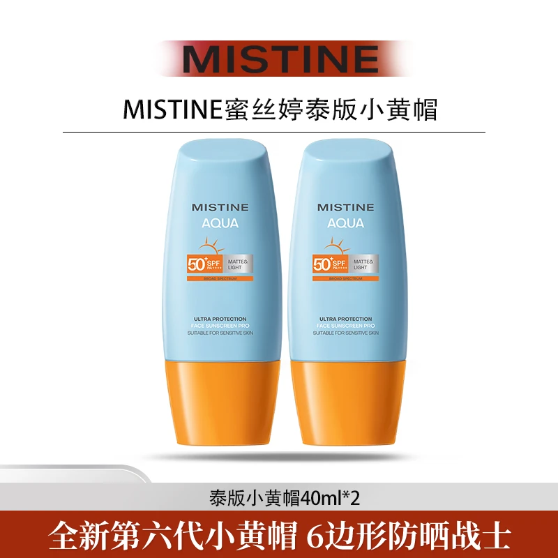 【陈三废专属】蜜丝婷小黄帽面部防晒霜40ml