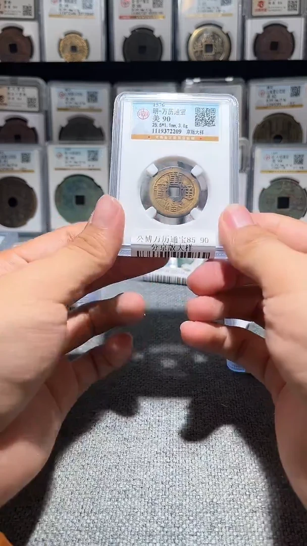 铜O****yA130龙公博万历通宝一枚祈福90分2209