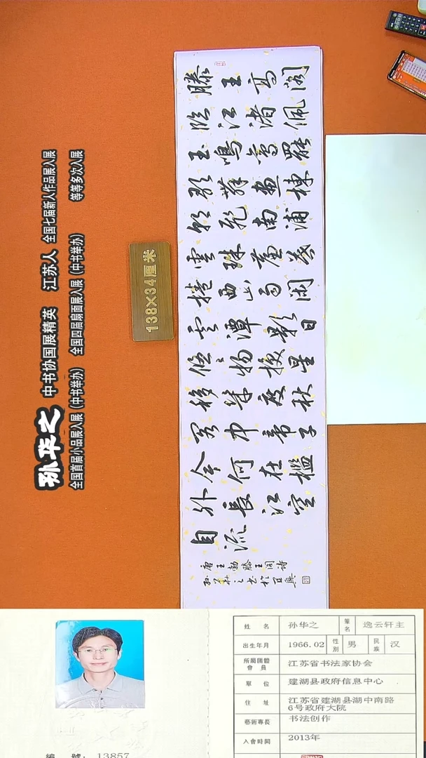书法70R孙华之书法作品