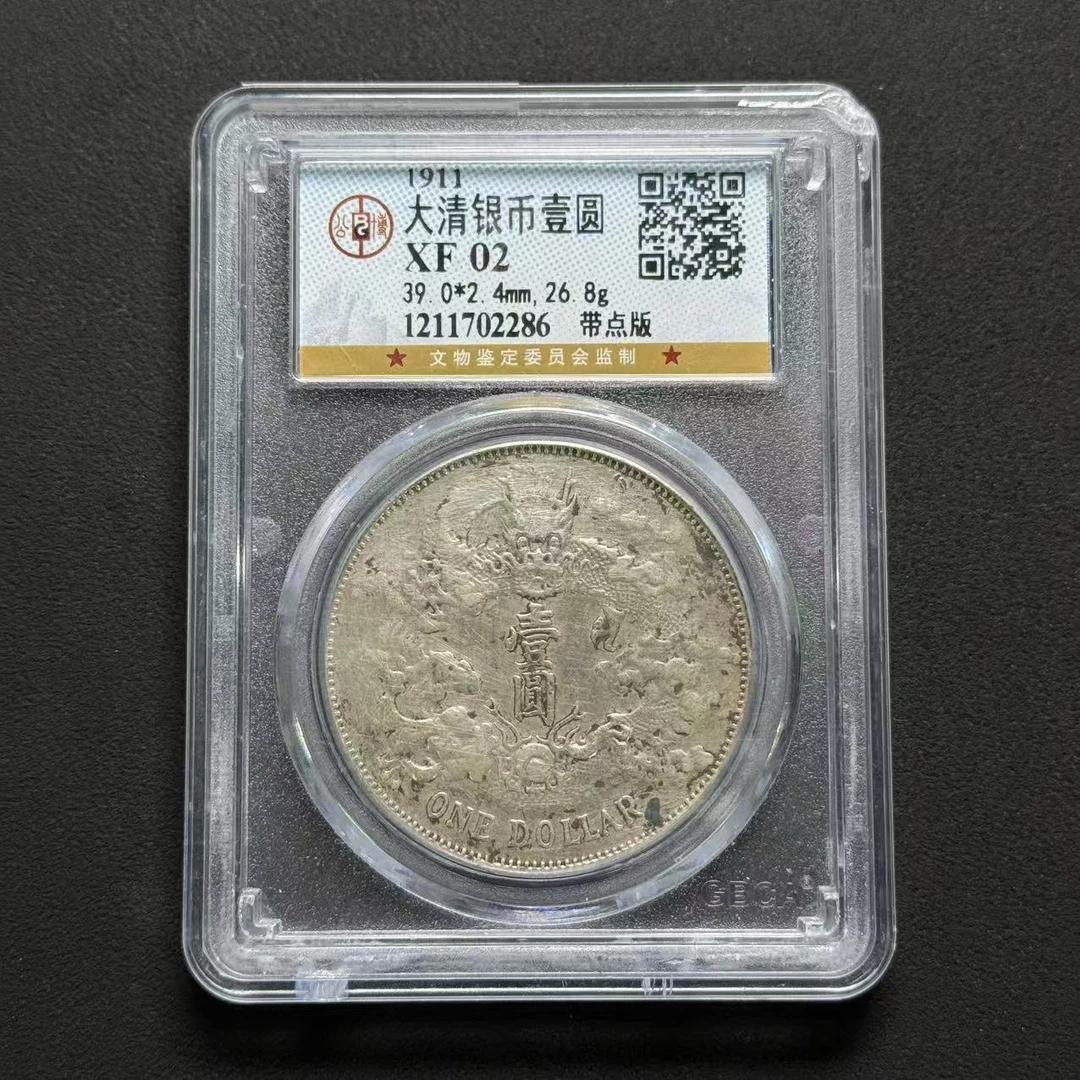 公博评级 大清宣三 XF02  1211702286  W