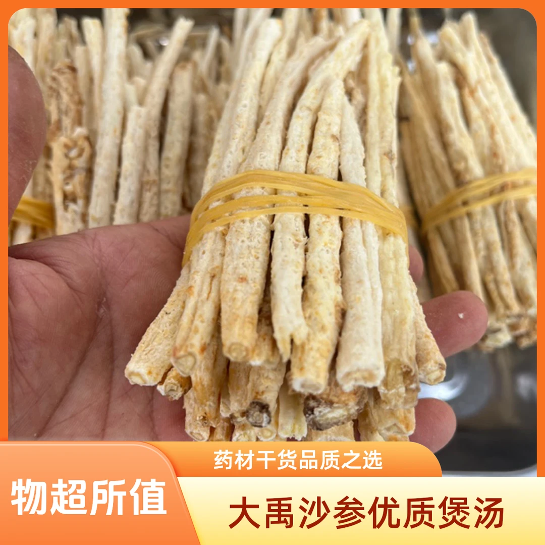 【大禹农品】中节北沙参药材干货煲汤炖汤优质材料