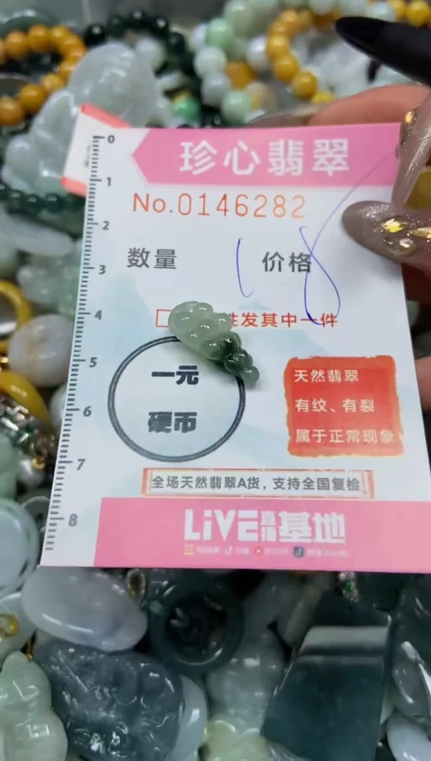 【闪购商品】翡翠颈饰未镶嵌闪购0146282