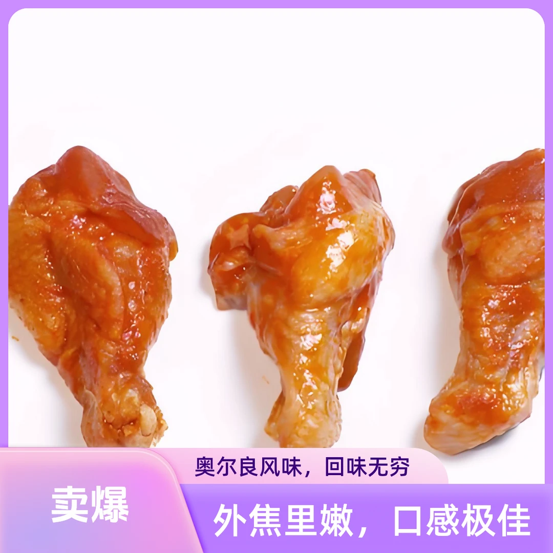双汇奥尔良翅根2斤（福利价19.9元）鸡腿同城送