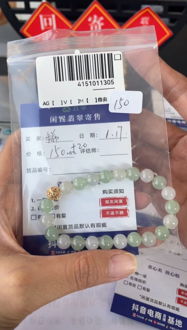 【闪购商品】翡翠手串未镶嵌ZC4151011305