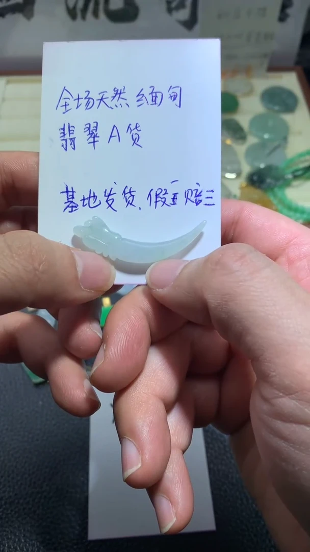 【闪购商品】翡翠颈饰未镶嵌013翡翠吊坠