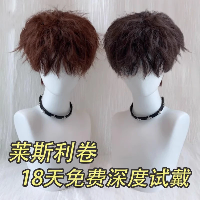 【莱斯利卷】莱斯利卷假发莱斯利卷日常男士仿真假发套