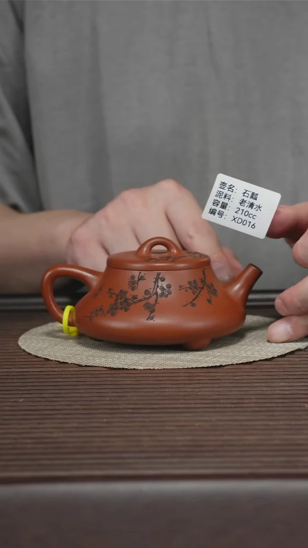 茶壶紫砂XD016 老清水 石瓢 210cc