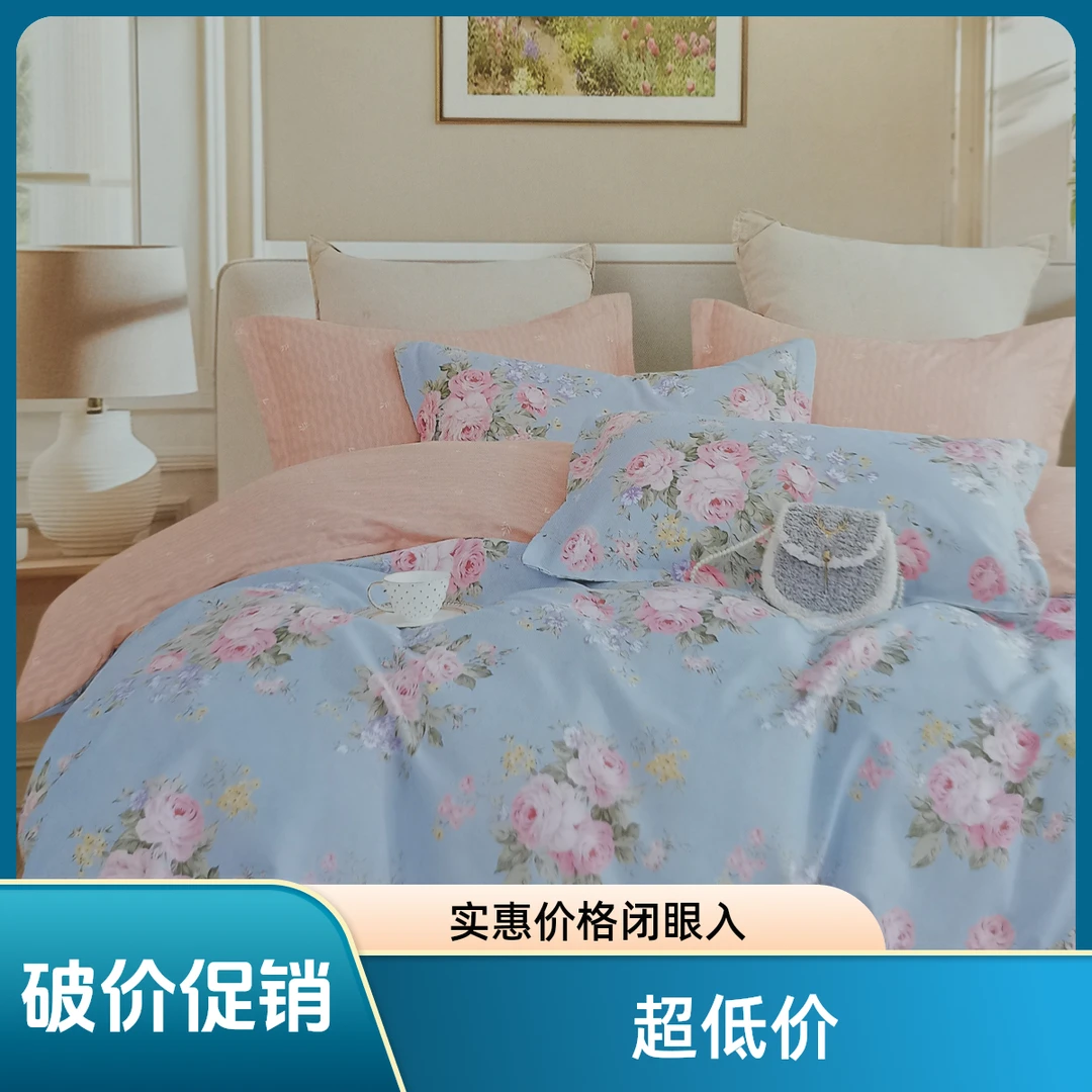 【破价大促销】瑞丽磨毛四件套