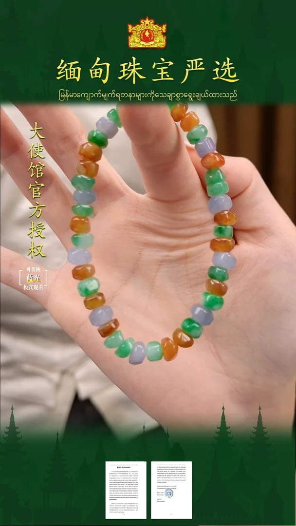 未镶嵌手串翡翠 缅甸珠宝严选