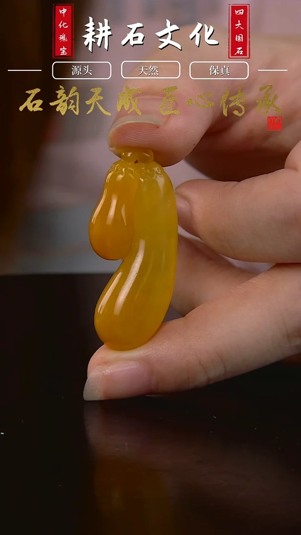 老挝石北部黄丝瓜挂坠
