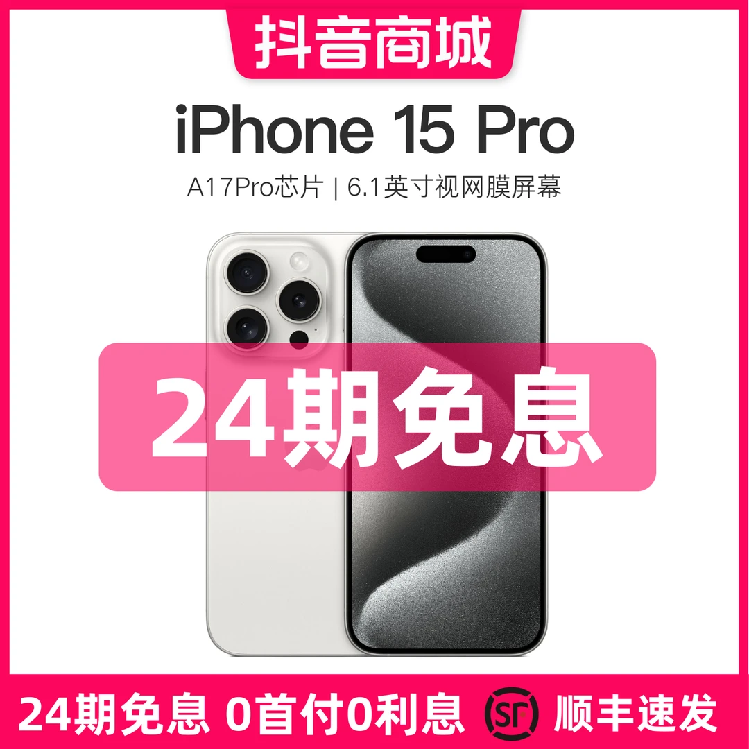准新品 Apple/苹果 【24期免息】iPhone 15 Pro 国行原装正品