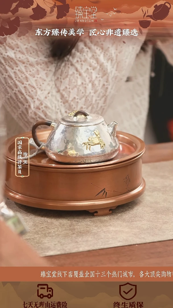 臻宝堂——嬉趣泡茶壶