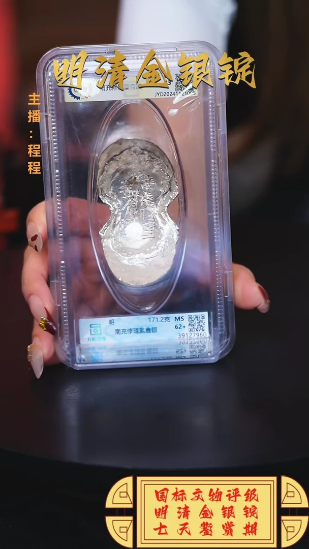 【闪购商品】银【C】国标文物评级南充重量171.2