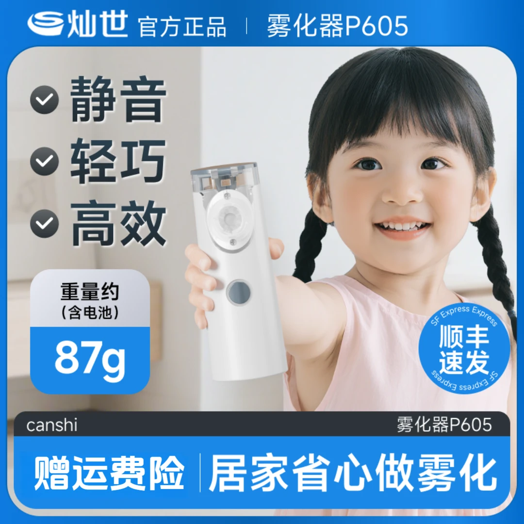 灿世超声网式雾化器儿童老人家用便携康复可滋润鼻腔化痰止咳适合婴儿成人医用手持超声雾化器