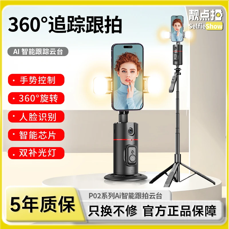 【靓点拍】 新款AI智能云台自动人脸识别360°跟拍平衡防抖旋转追踪