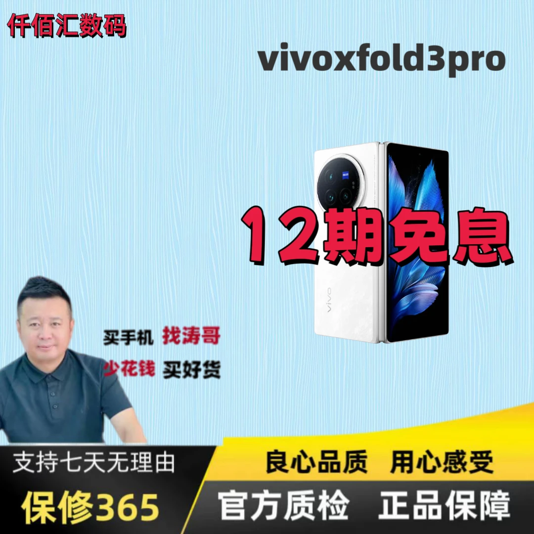 准新品 vivo  xfold3pro机皇【涛哥亲选12A】骁龙三代折叠国行正品