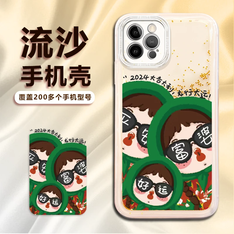 华为/苹果/荣耀/畅享/oppo/vivo龙行大运创意流沙手机壳防摔