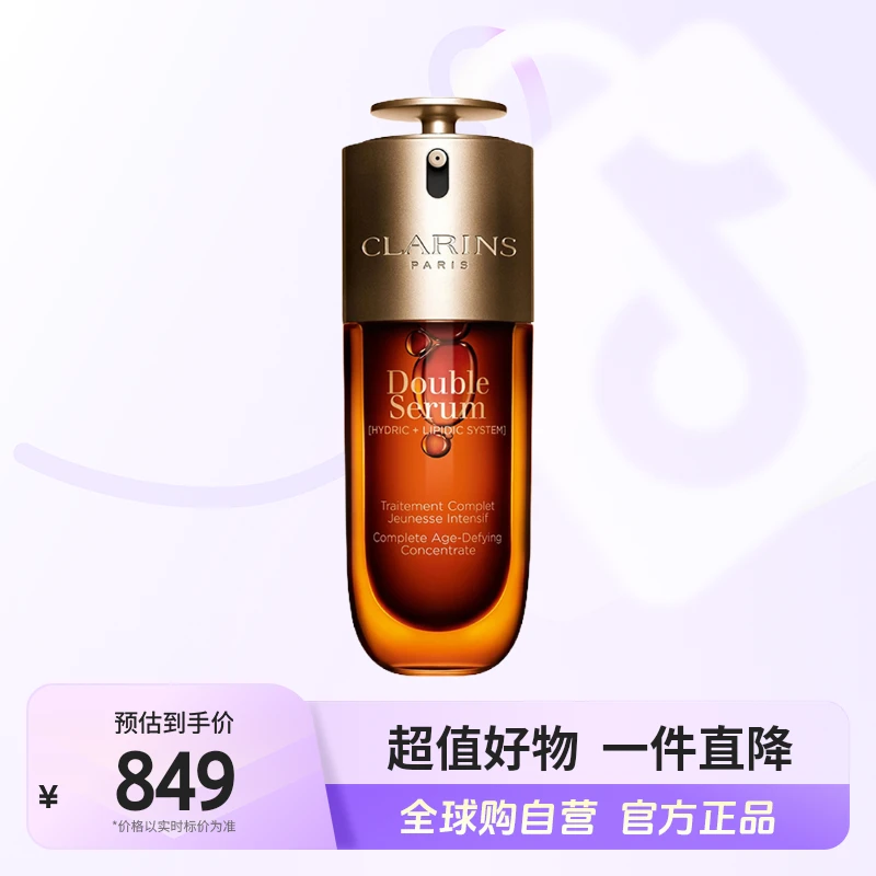 【预售】CLARINS娇韵诗黄金双萃第九代新版精华露75ml【b】