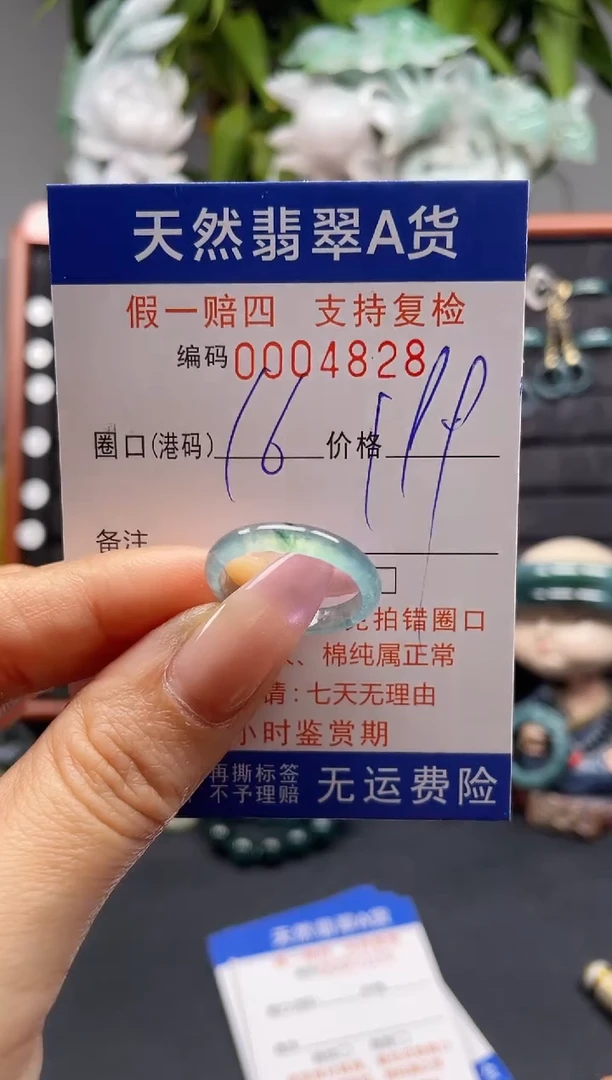 未镶嵌戒指翡翠16*4828