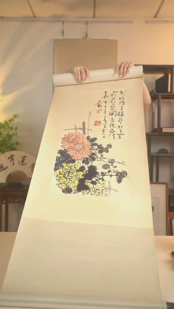 书法含**廬余老师 二尺菊花图
