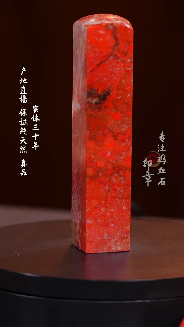 鸡血石晋**拉大红袍鸡血石