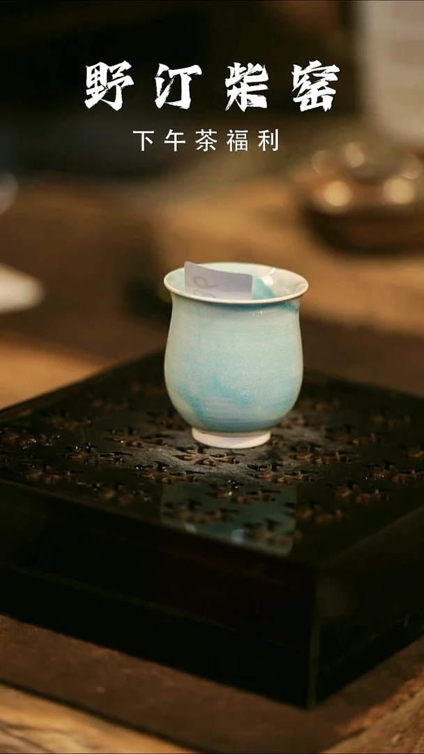 瓷片野汀柴窑手工手作@@YT981