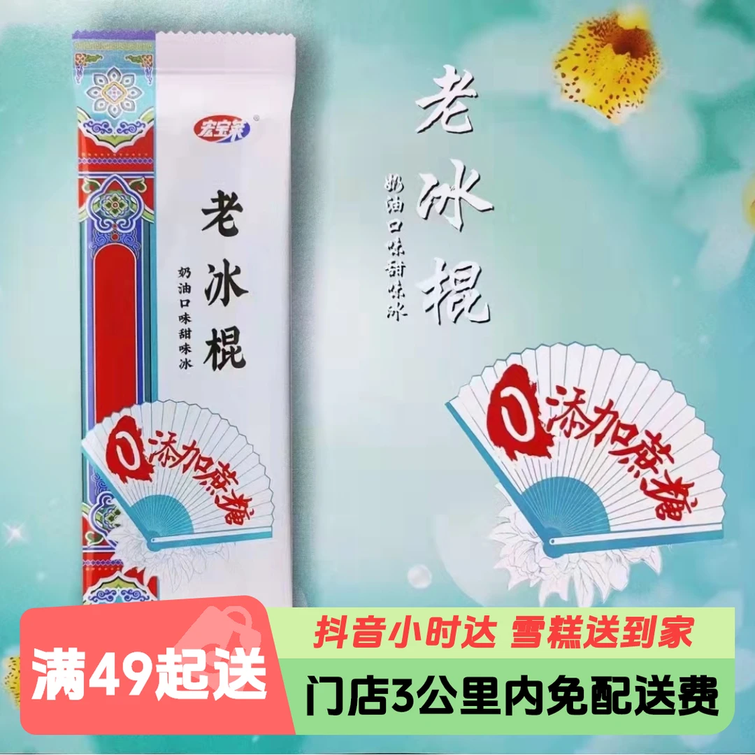 宏宝莱老冰棍0蔗糖70g*1支