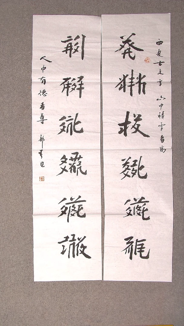 书法郭春恩 宁夏138*34*2对联