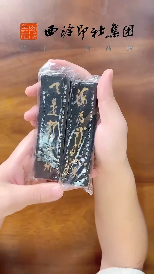邓石如 墨锭 海为龙世界，云是鹤家乡 2块一套