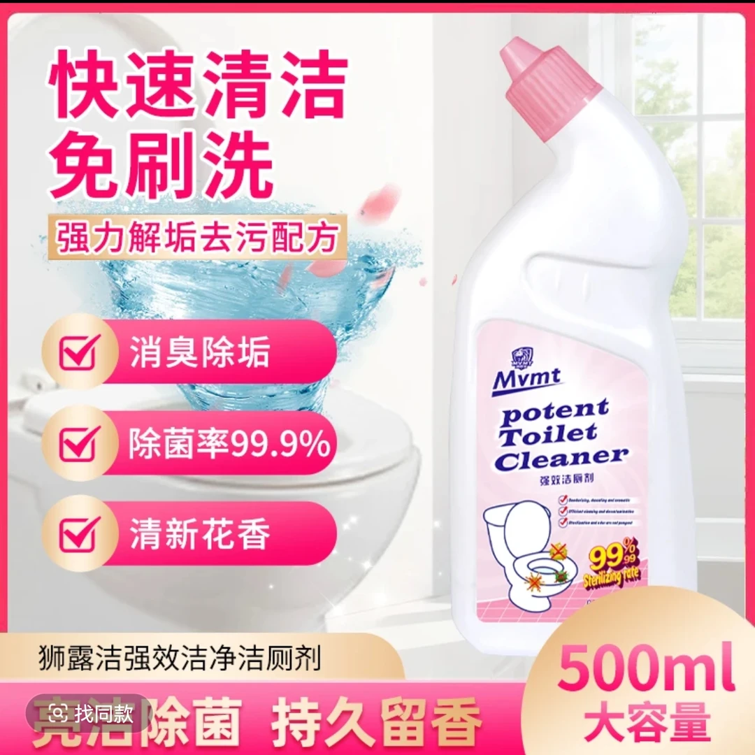 洁厕灵除臭除垢马桶清洁剂花香型强效去污渍去黄清洁剂B4