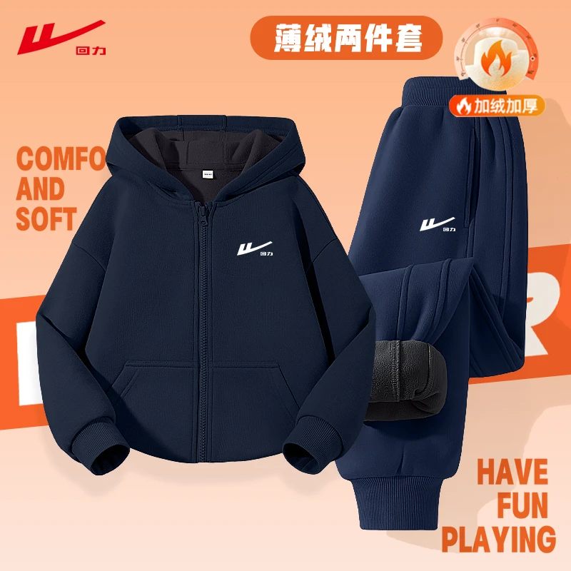 回力童装男童套装冬季儿童加绒加厚连帽开衫女童保暖女孩运动卫裤