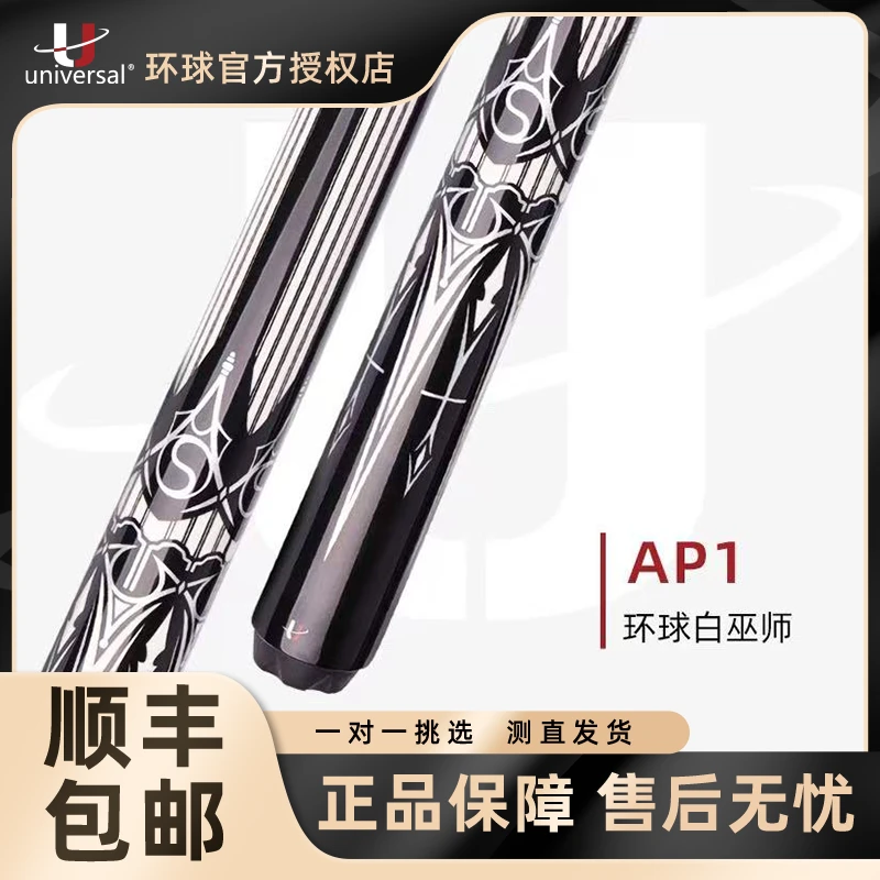 u/环球universal新款白巫师AP1系列花式九球大头杆中式黑八桌球杆