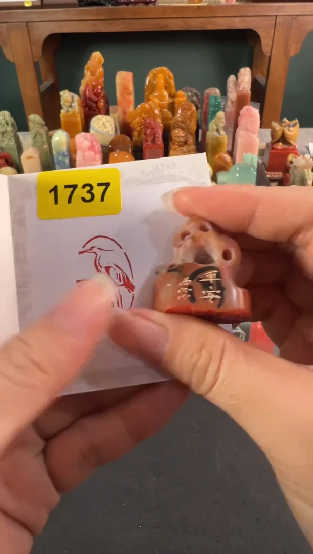 老挝石印石编号编号1737