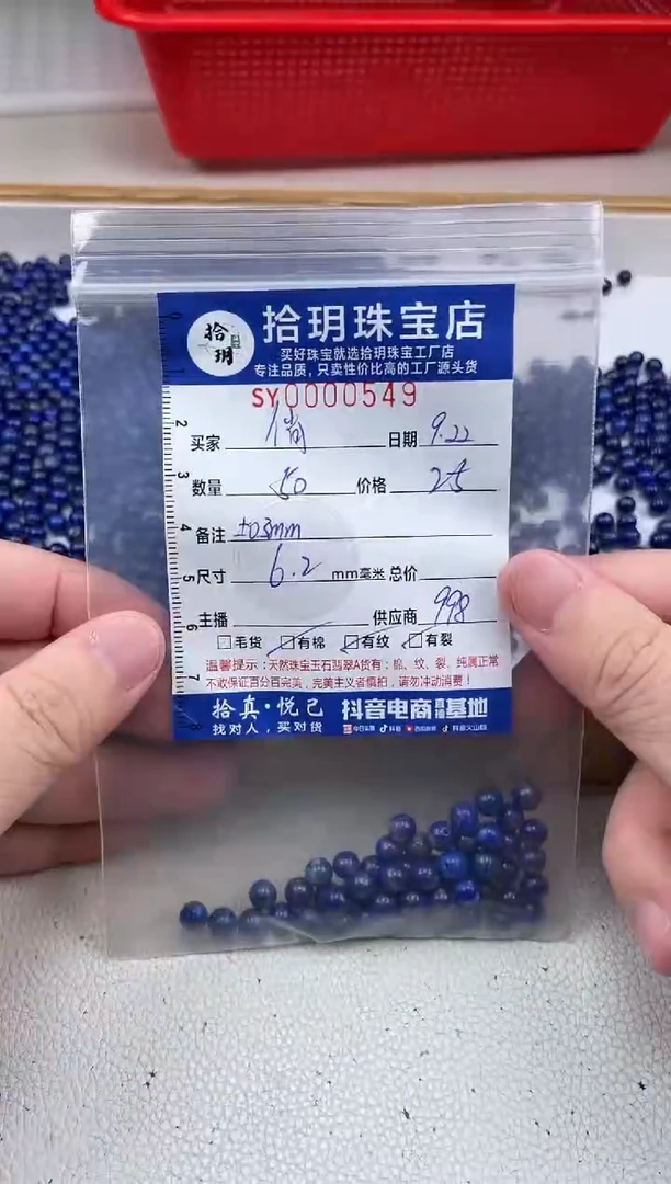 未镶嵌青金石0俏*娘散珠卡6.2mm毫米549